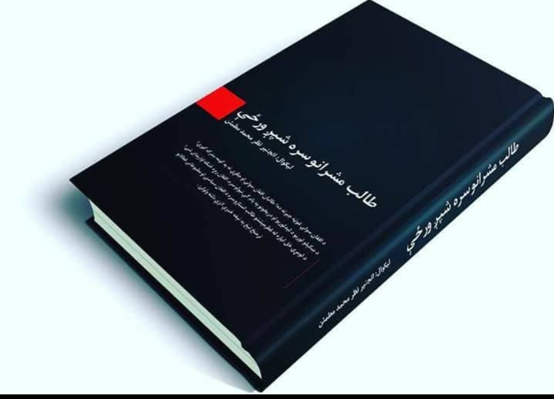 طالب مشرانو سر  شپږ ورځې