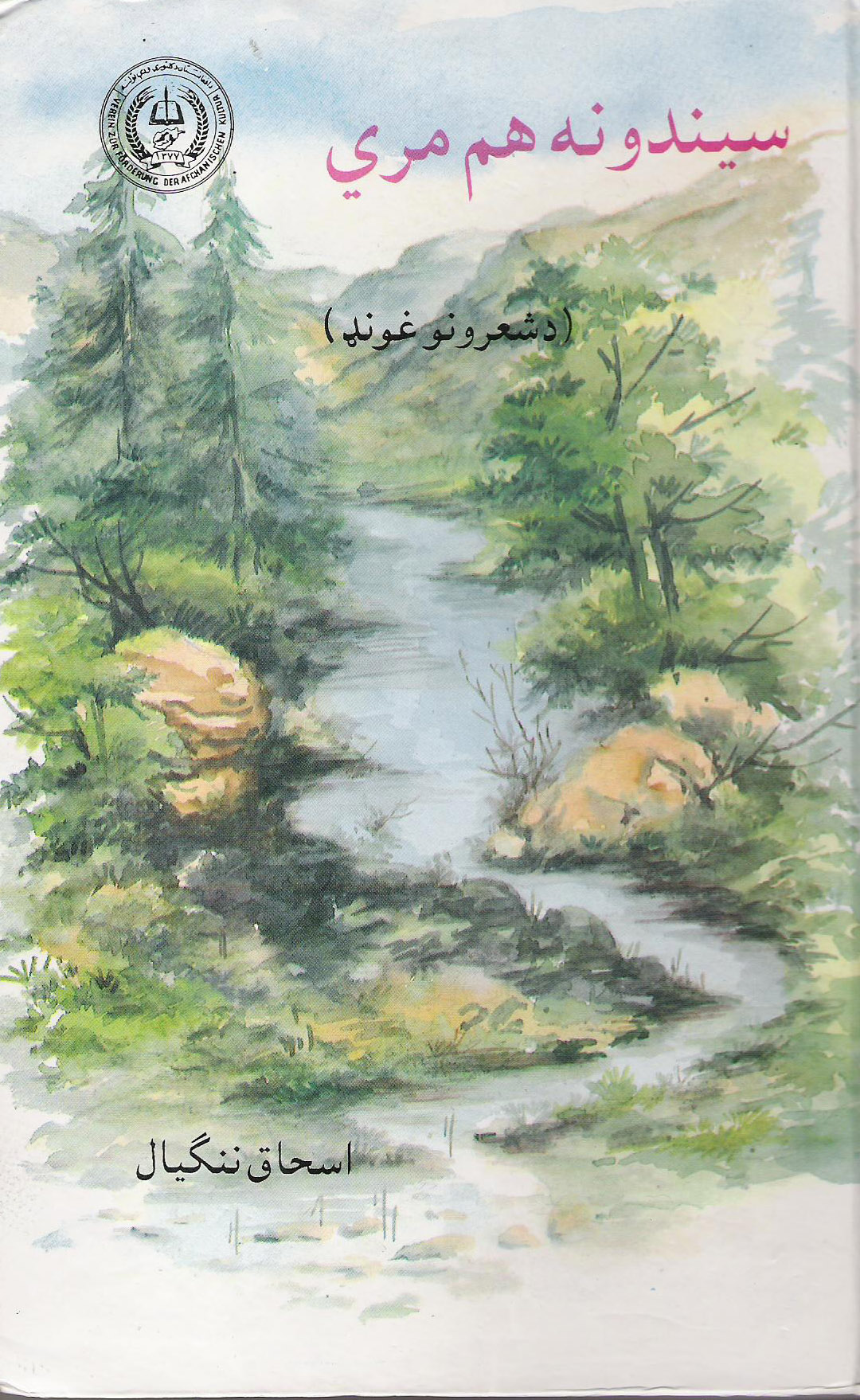 سیندونه هم مري