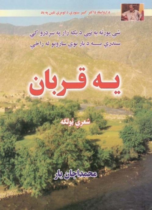 ﻳﻪ ﻗﺮﺑﺎن