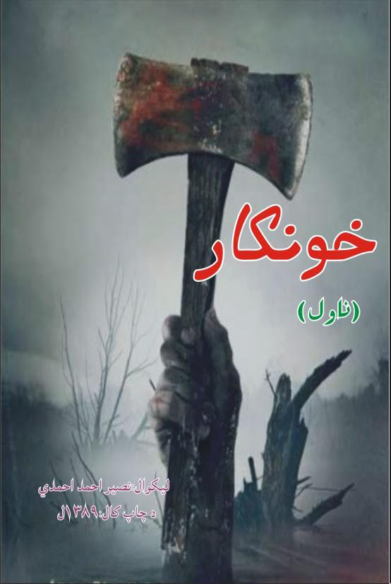 خونکار