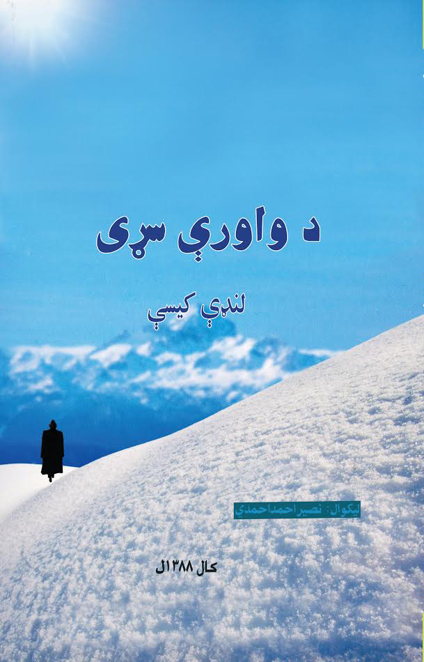 د واورې سړی