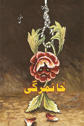 ځانمرگی