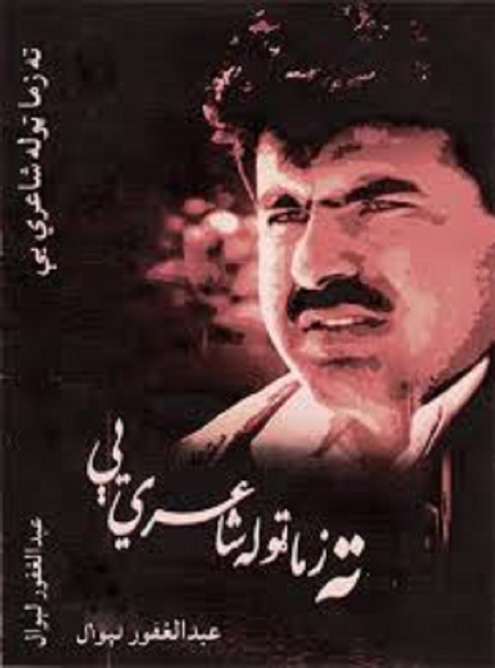 ته زما ټوله شاعري یې