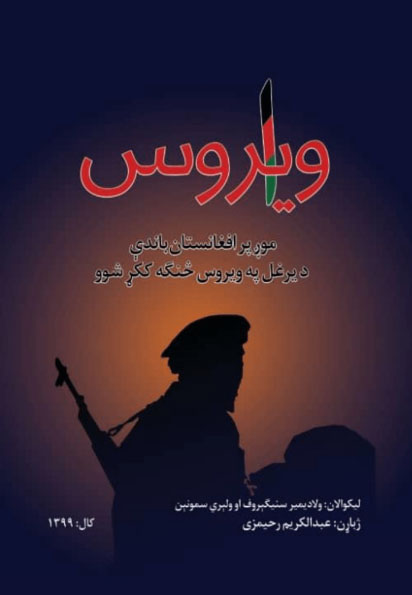 د ( ا ) ویروس