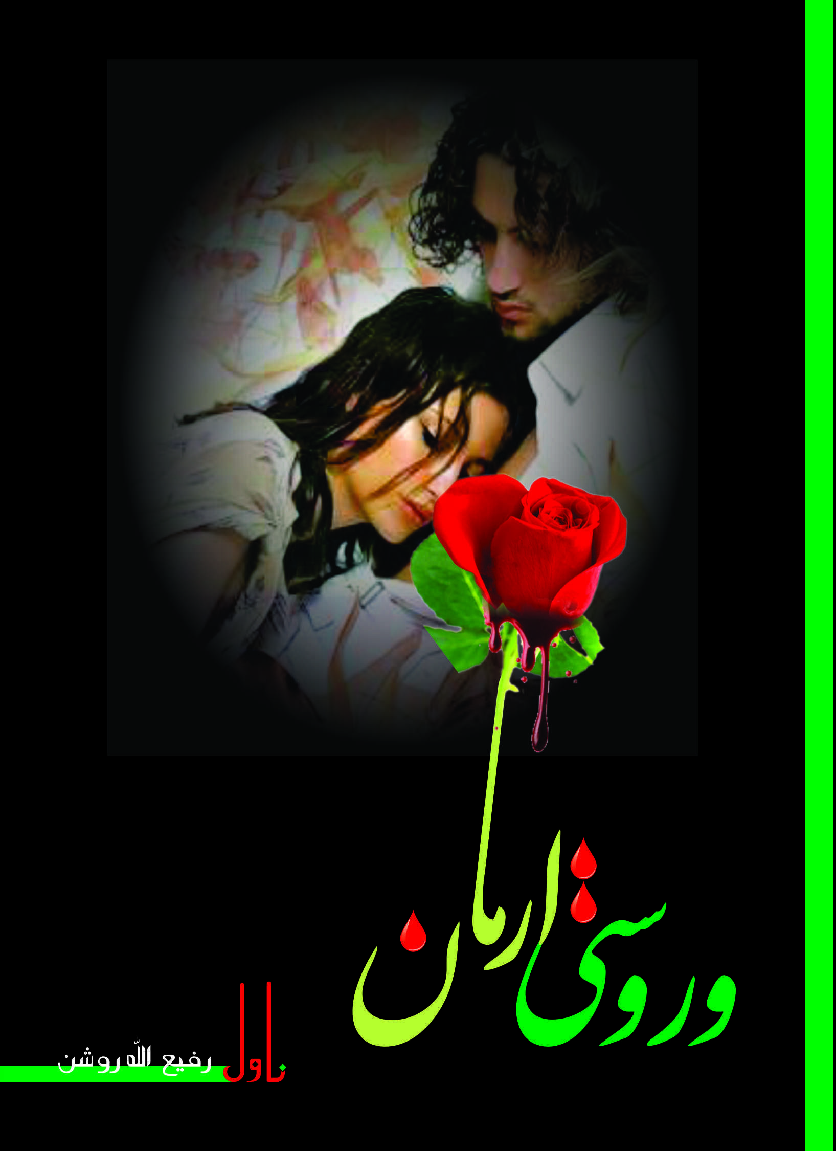 وروستی ارمان