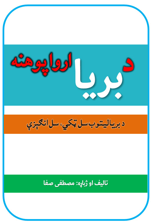 دبریا اروا پوهنه