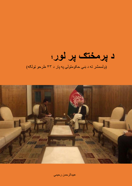 د پرمختگ پر لور