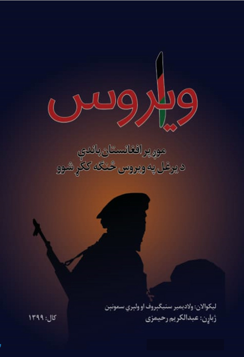 د «ا» ویروس