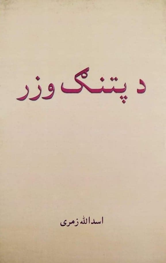 د پتنګ وزر