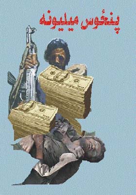 پنځوس میلیونه