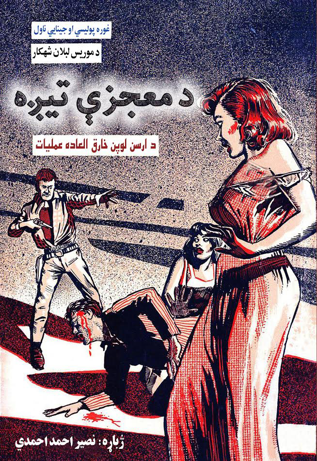 د معجزې تيږه