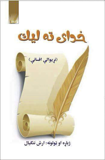 خدای ته ليک