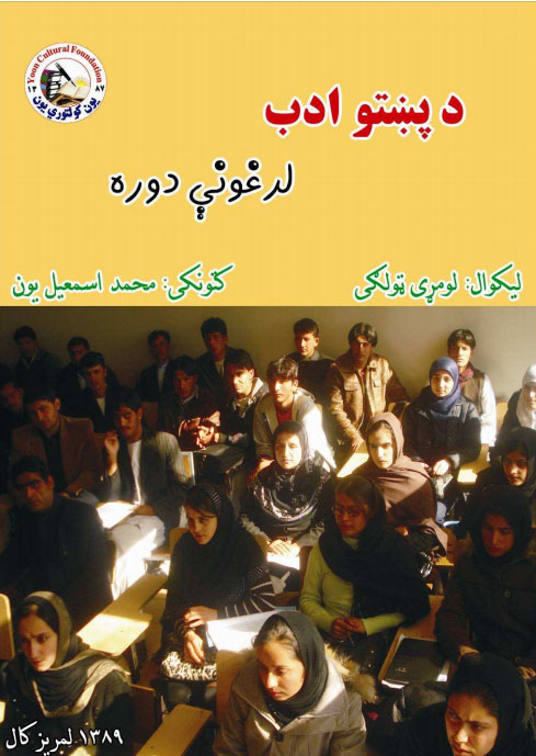 د پښتو ادب لرغونې دوره