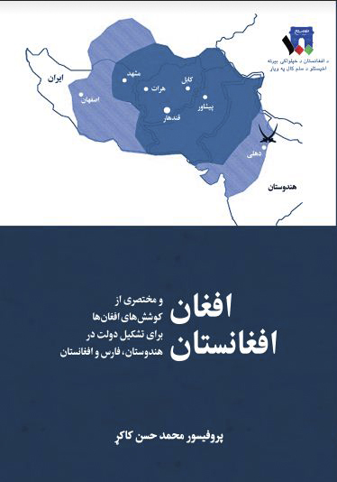 افغان، افغانستان