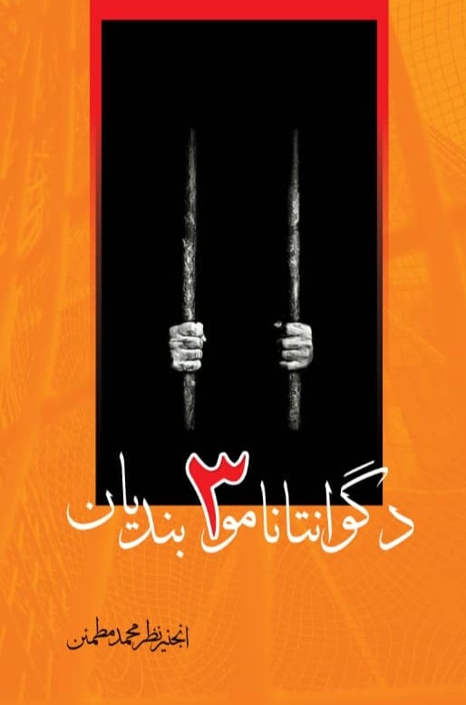 د گوانتانامو ۳ بندیان