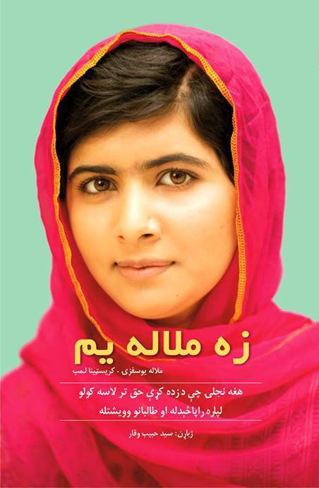 زه ملاله یم