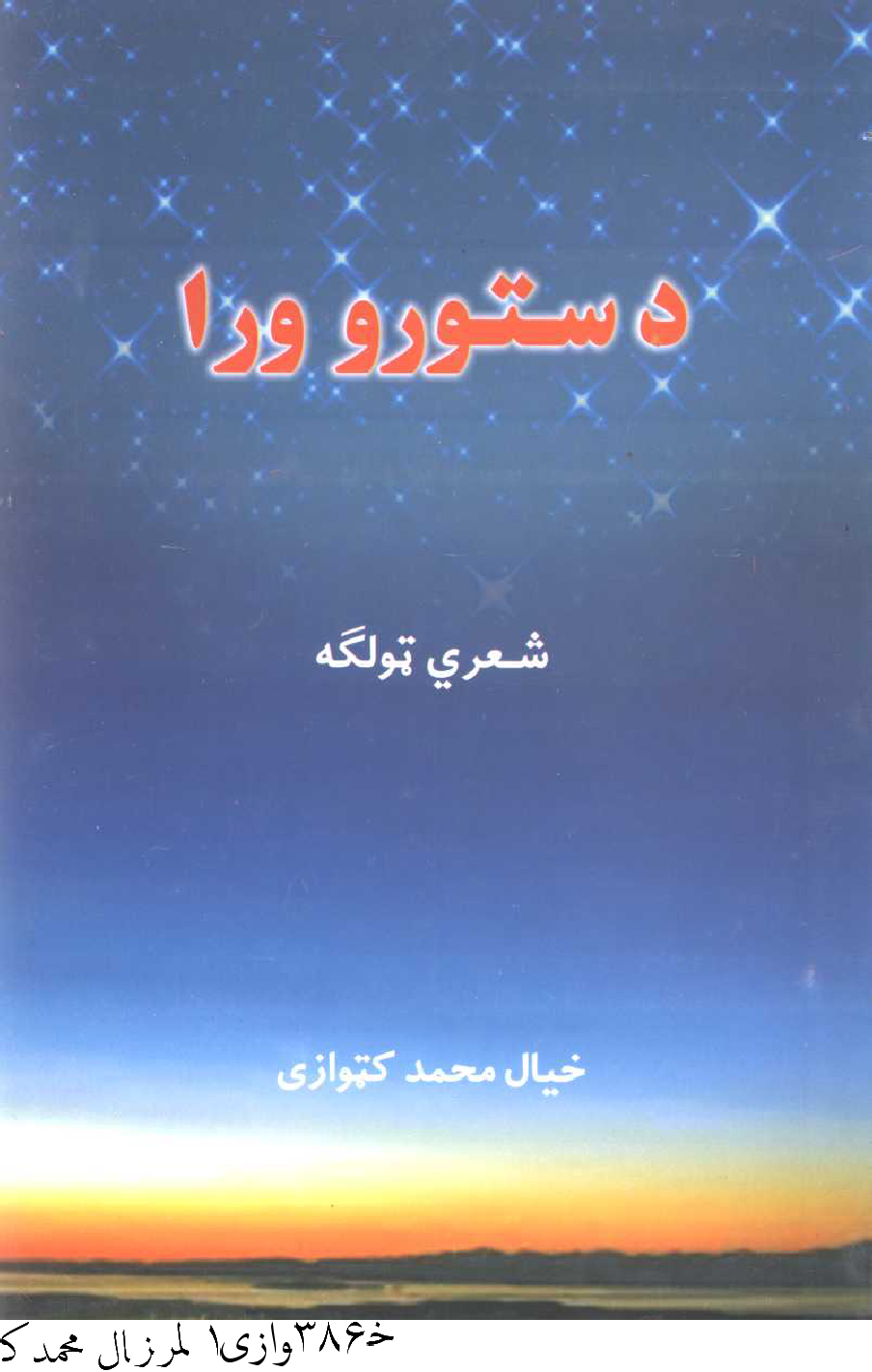 د سـتورو ورا