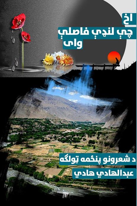 اخ چې لنډې فاصلې وای ...