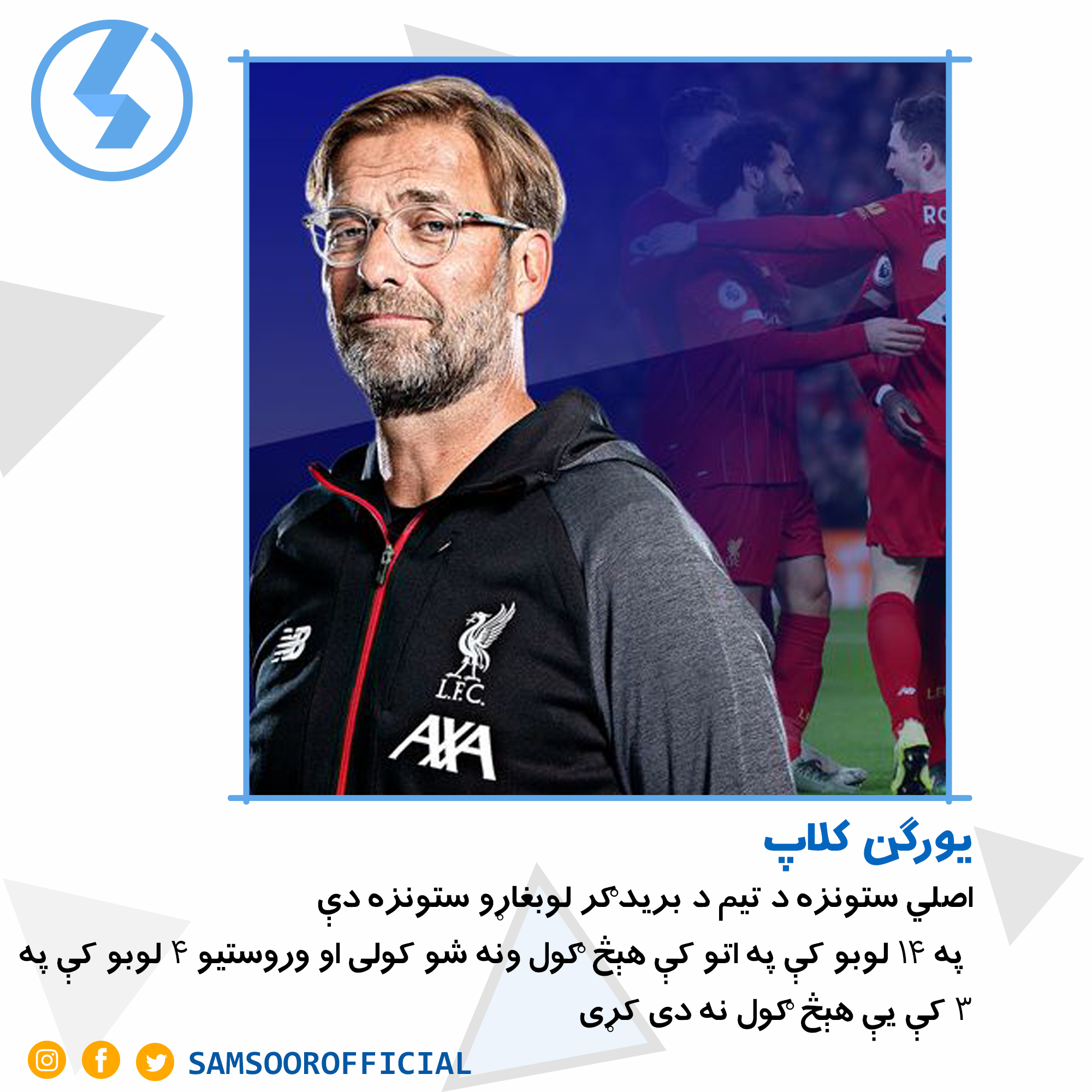 یورګن کلاپ د تیم د بریدګر لوبغاړو ستونزه دې