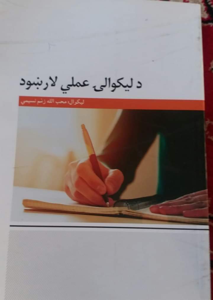 تسکینوونکې خاطره