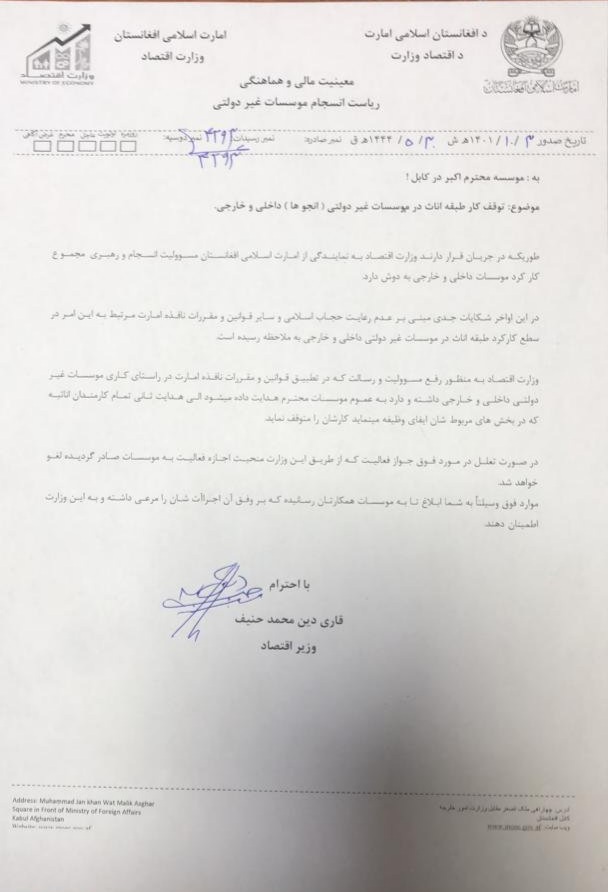 په مؤسساتو کې د ښځو پر دندو بندیز ته نړیوال غبرګونونه