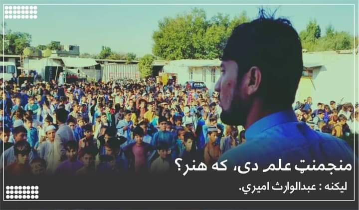 منجمنټ علم دى که هنر؟