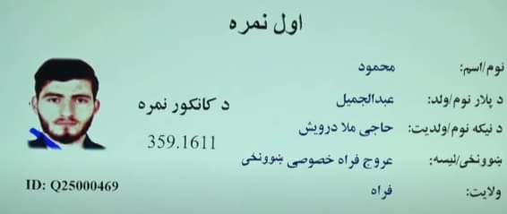 د فراه اوسېدونکی محمود د سږني کانکور عمومي اول‌نمره شو