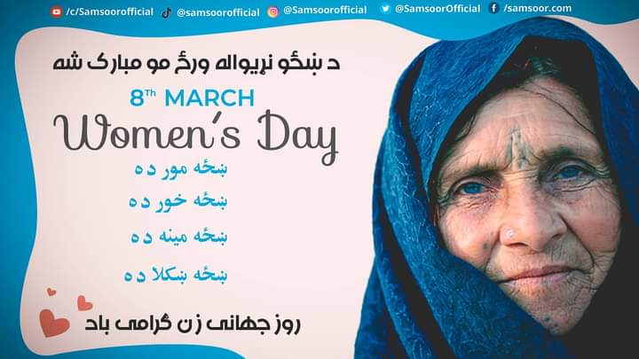 ښځه په ټولنه کې