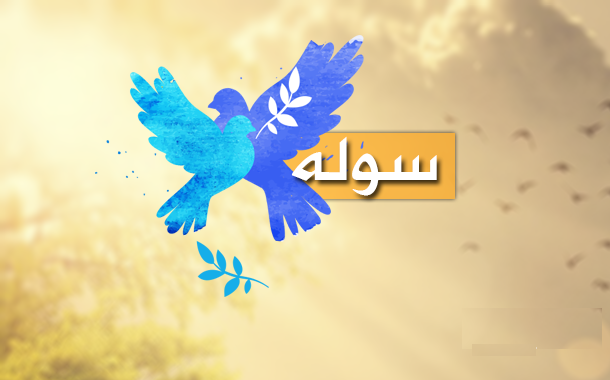 د سولې پروسه، جګړیزه ادبیات او متشدد پیغامونه!