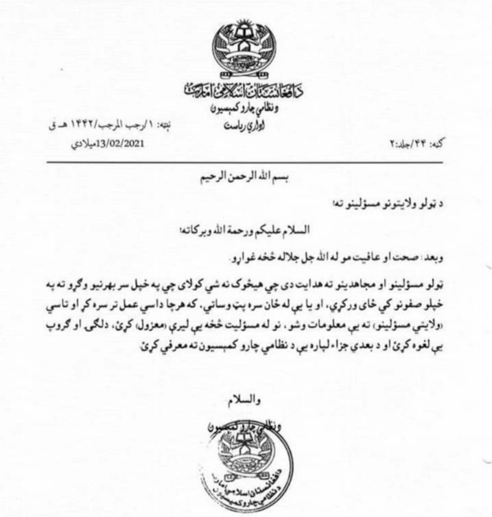 طالبان له القاعده سره اړیکې پرې کوي.