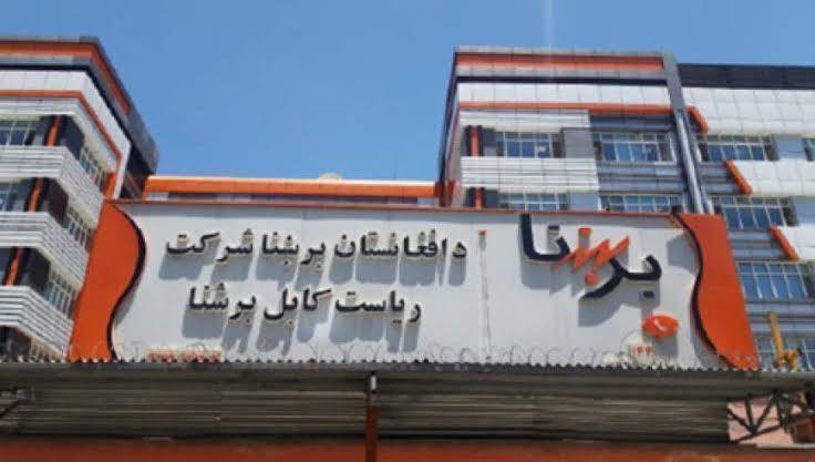 د برېښنا د پورونو ورکولو لپاره د سیاستوالو جایدادونه خرڅوو برېښنا شرکت: