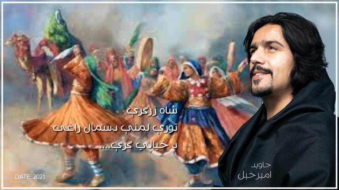 د خیالي ګرې، تور لمنی دسمال