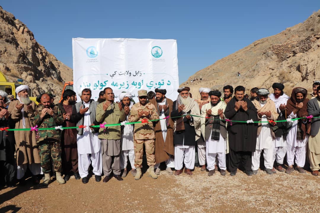 زابل کې د اوبو د یو بند د جوړلو کار پیل شو